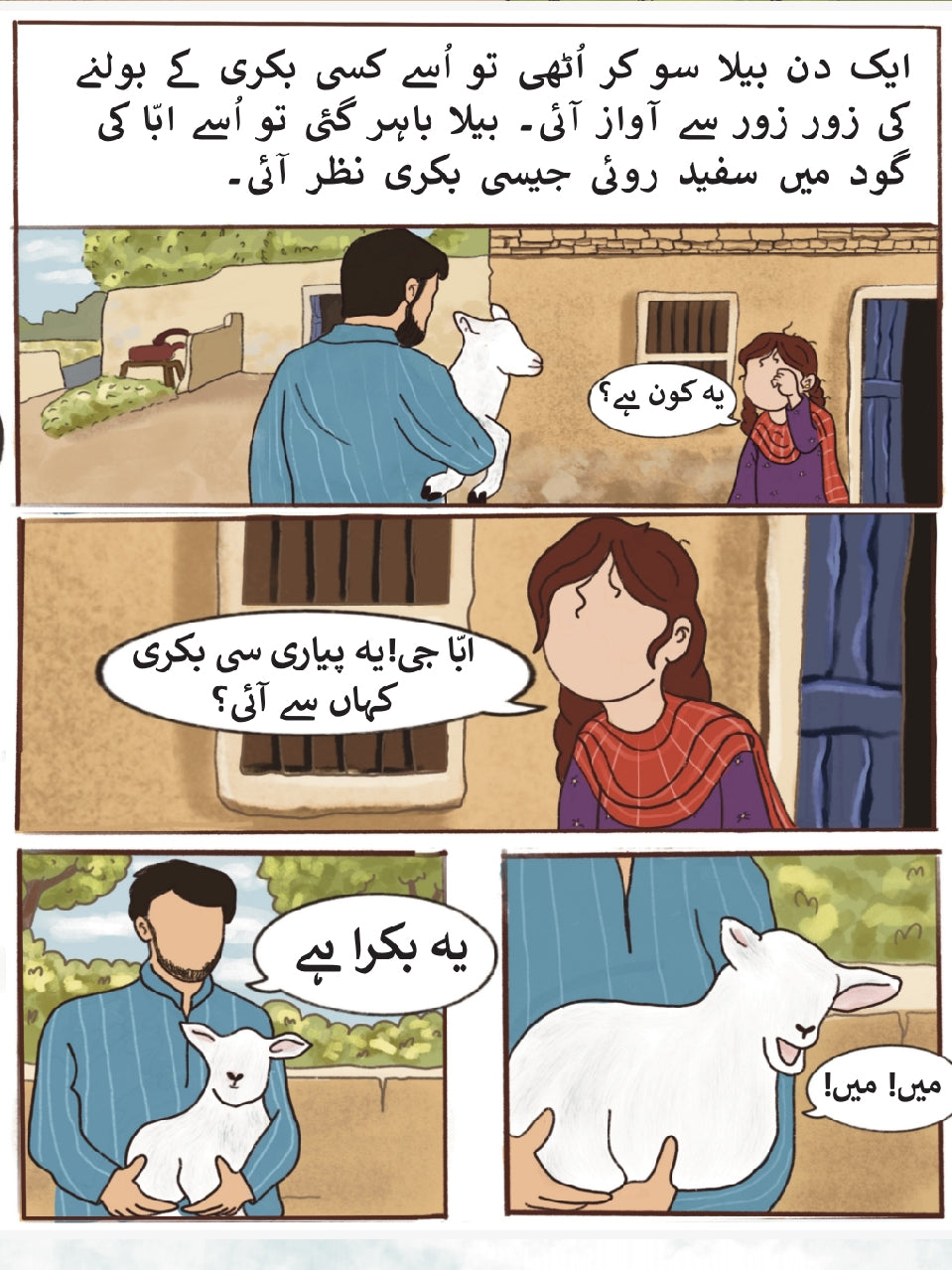 Bela ka sheru Qurbani ki kahani
