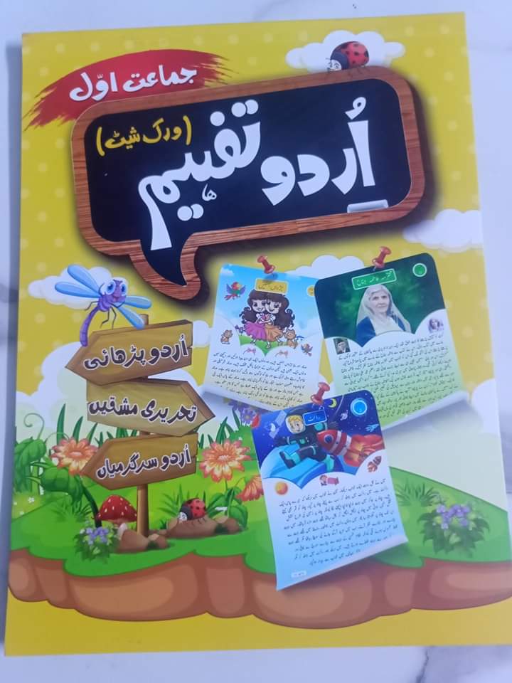 URDU TAFHEEM WORKSHEET 1