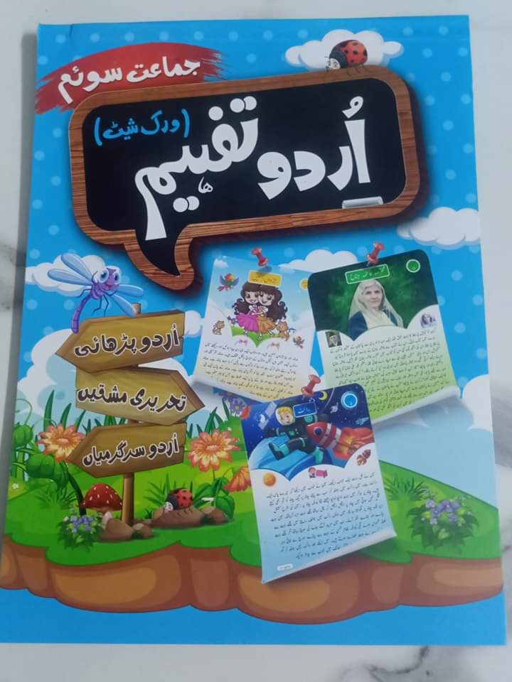 URDU TAFHEEM WORKSHEET 3