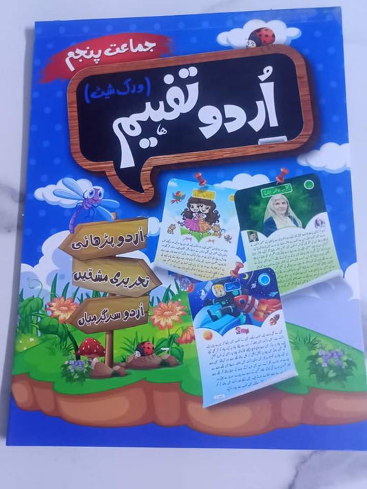 URDU TAFHEEM WORKSHEET 5