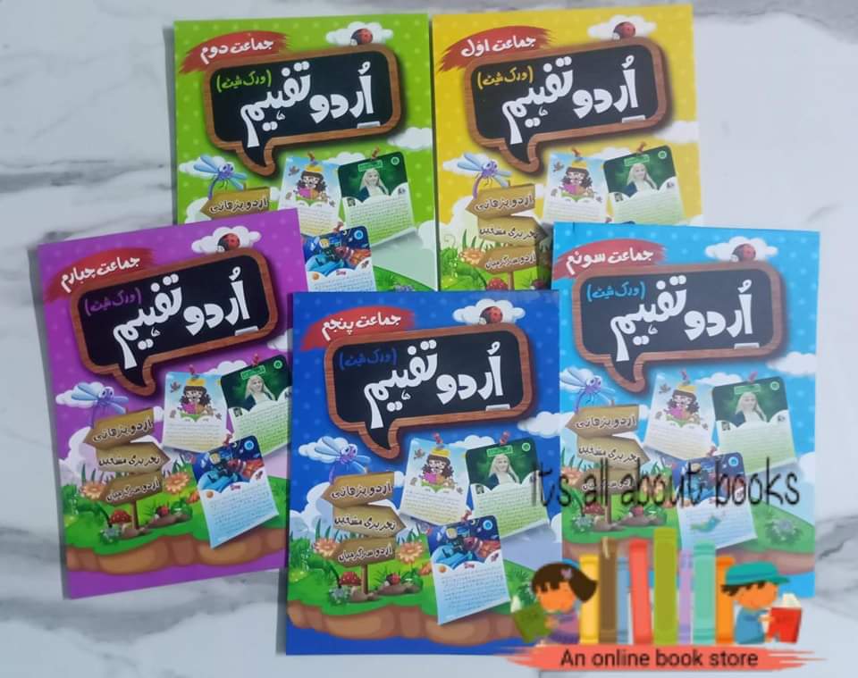 URDU TAFHEEM WORKSHEET SET