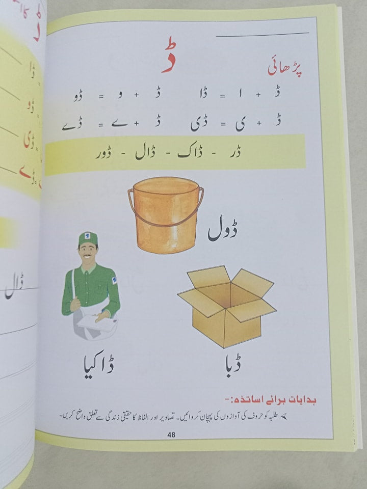 PEHLA QADAM MIYAD AWAL