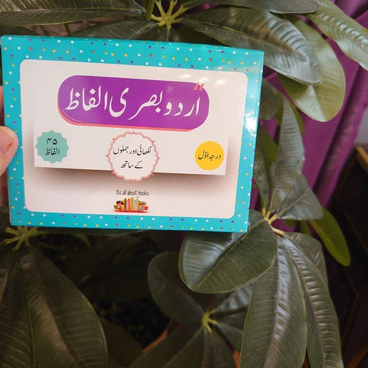 URDU BASRI ALFAAZ (SIGHT WORDS)