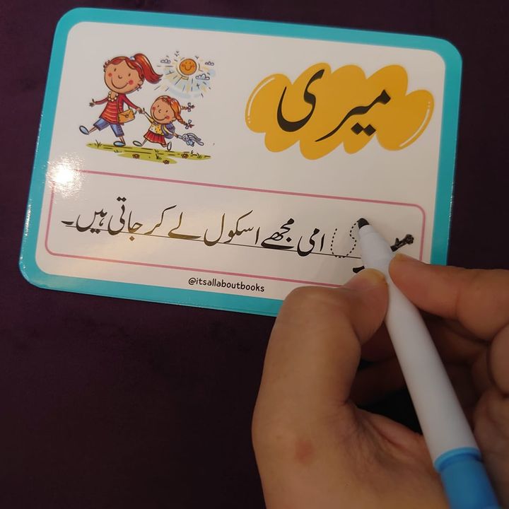 URDU BASRI ALFAAZ (SIGHT WORDS)