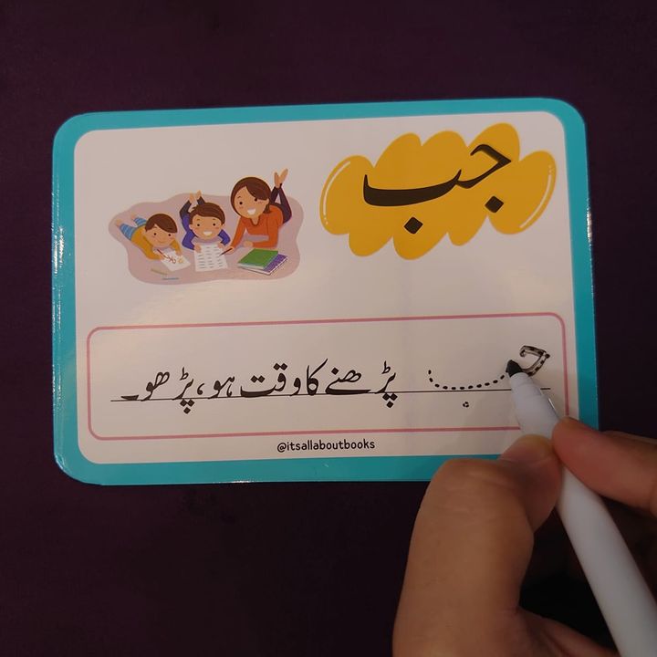 URDU BASRI ALFAAZ (SIGHT WORDS)