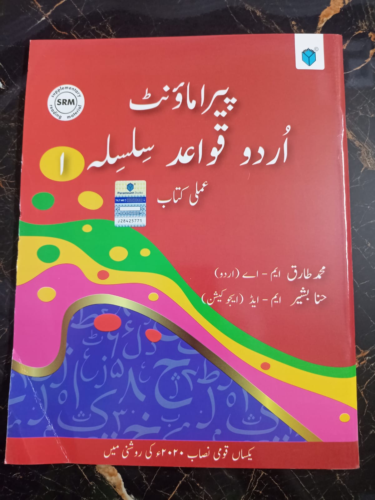 URDU QAWAID O INSHA BOOK 1