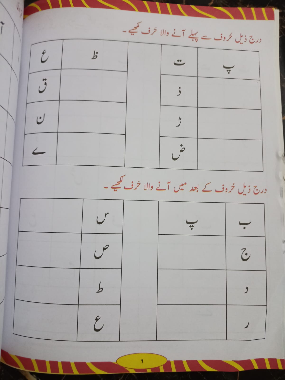 URDU QAWAID O INSHA BOOK 1