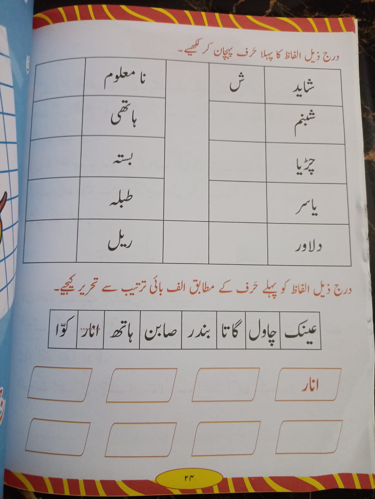 URDU QAWAID O INSHA BOOK 1
