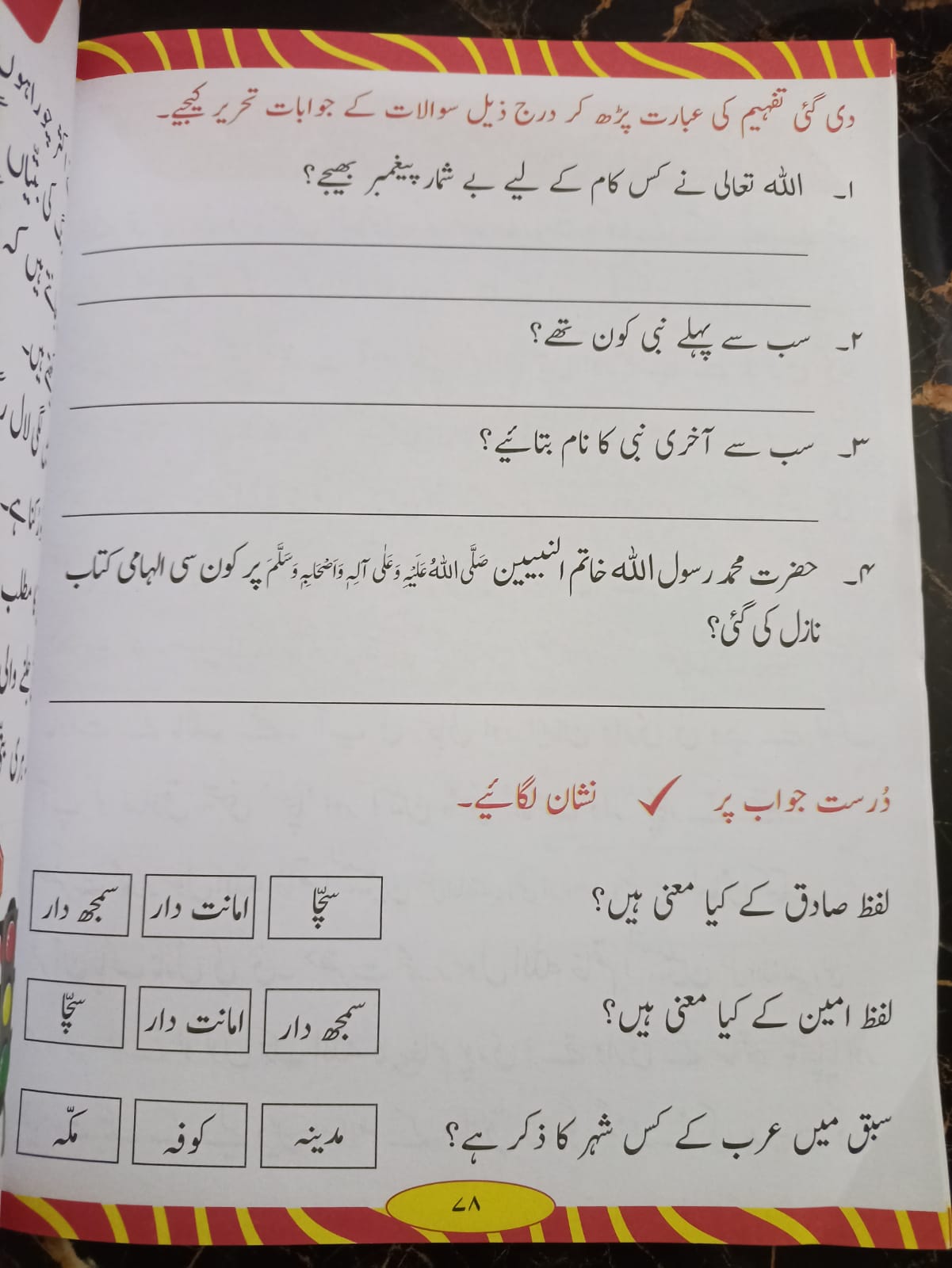 URDU QAWAID O INSHA BOOK 1