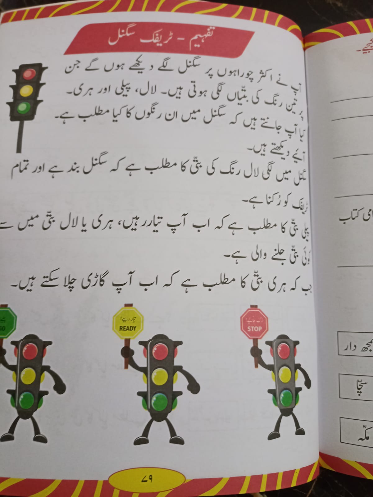 URDU QAWAID O INSHA BOOK 1