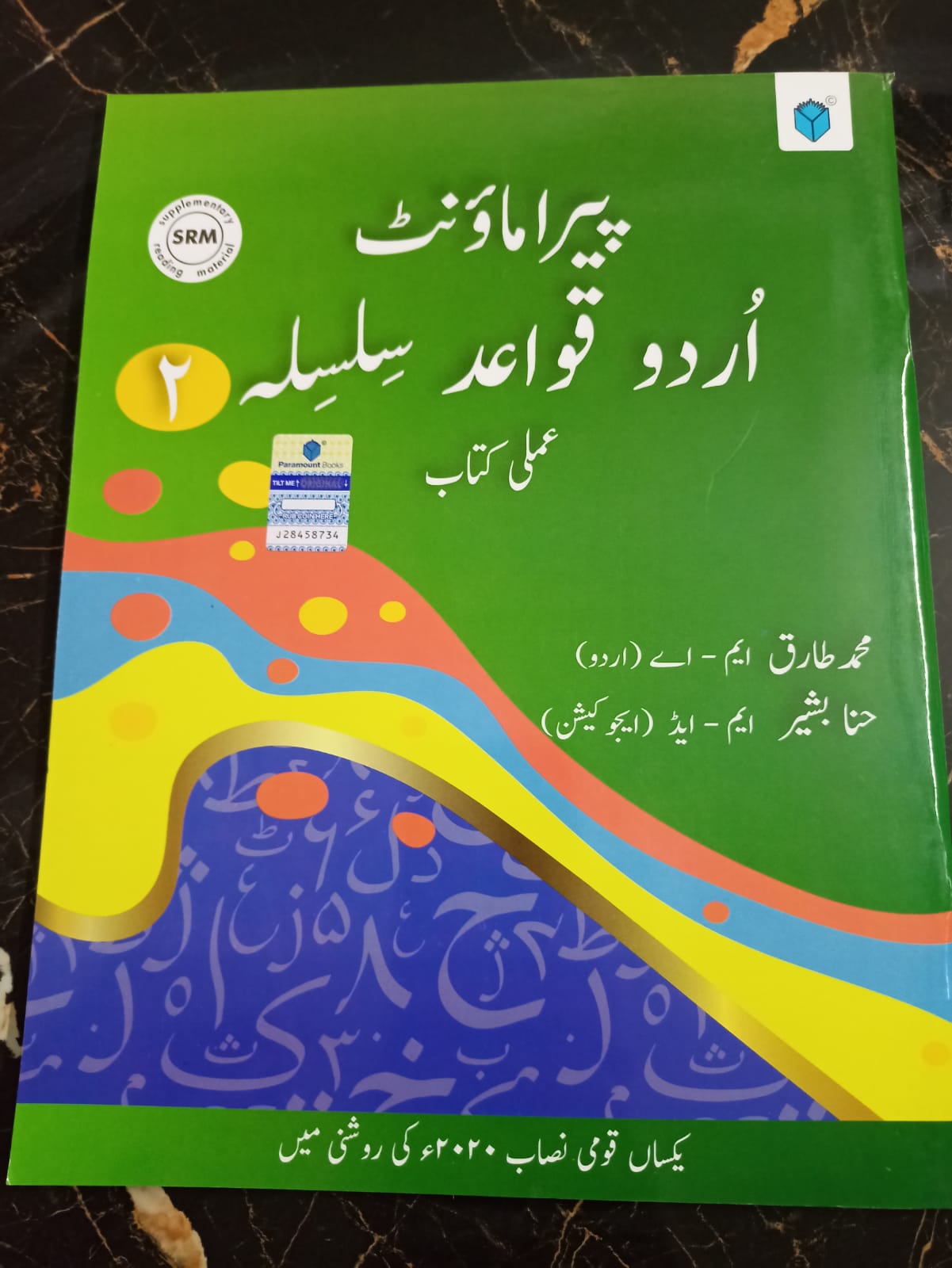 URDU QAWAID O INSHA BOOK 2