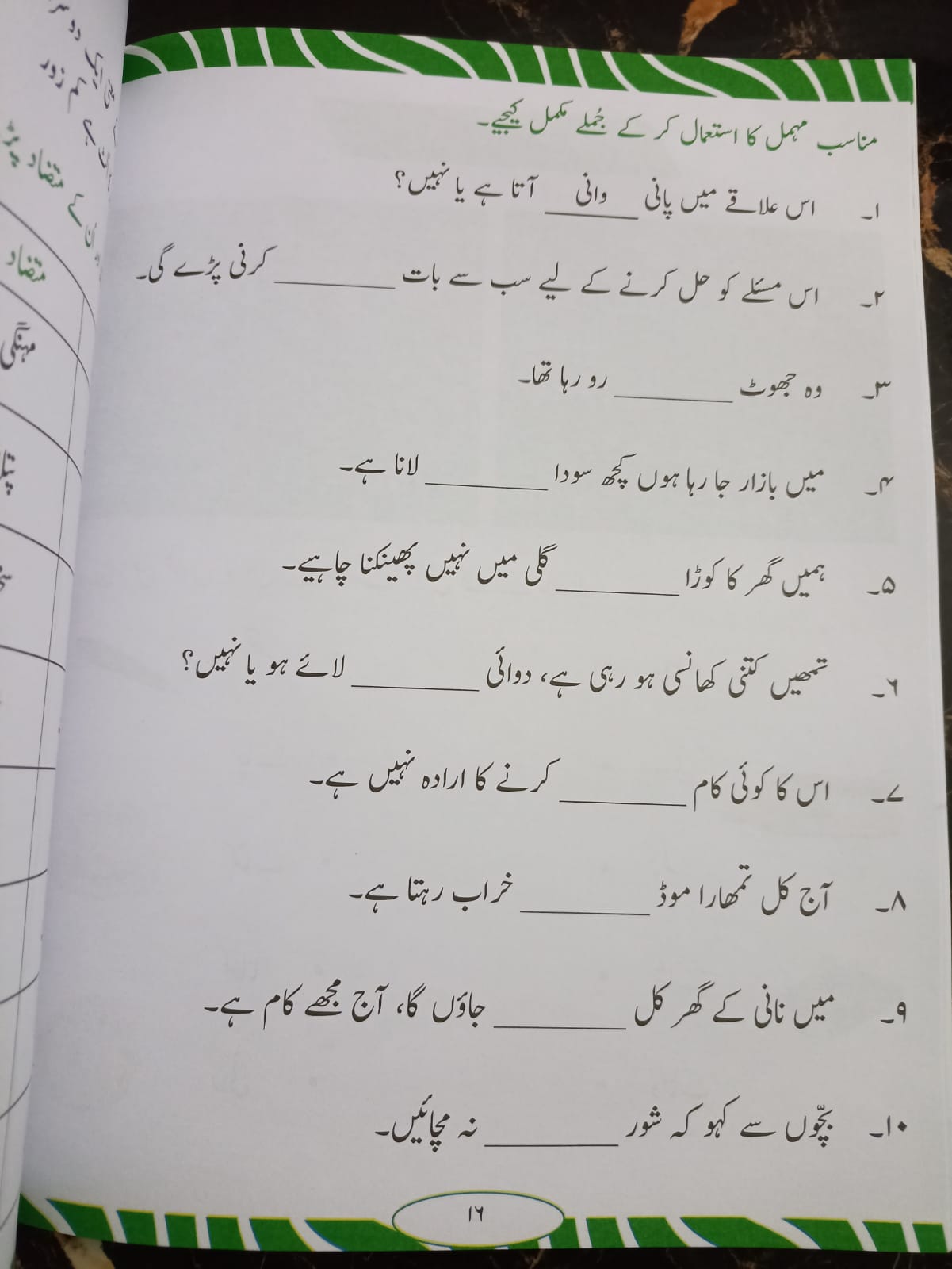 URDU QAWAID O INSHA BOOK 2
