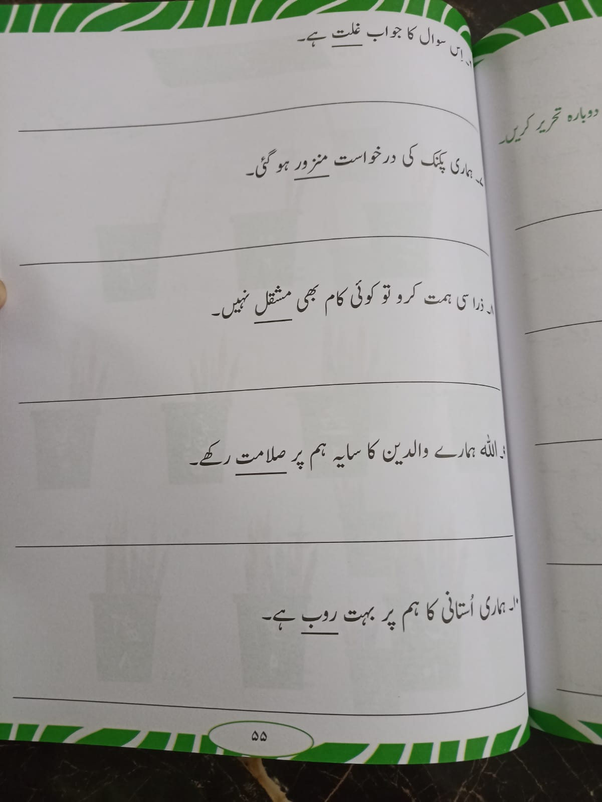 URDU QAWAID O INSHA BOOK 2