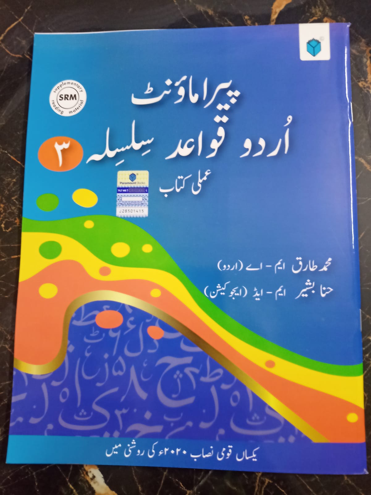 URDU QAWAID O INSHA BOOK 3