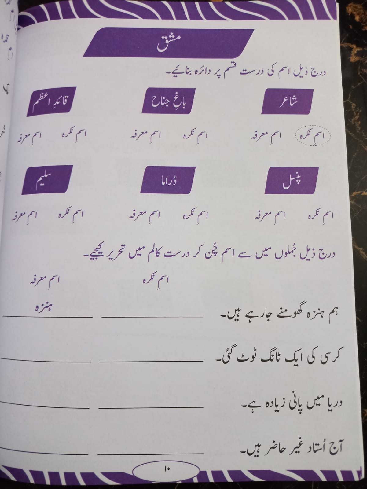 URDU QAWAID O INSHA BOOK 3