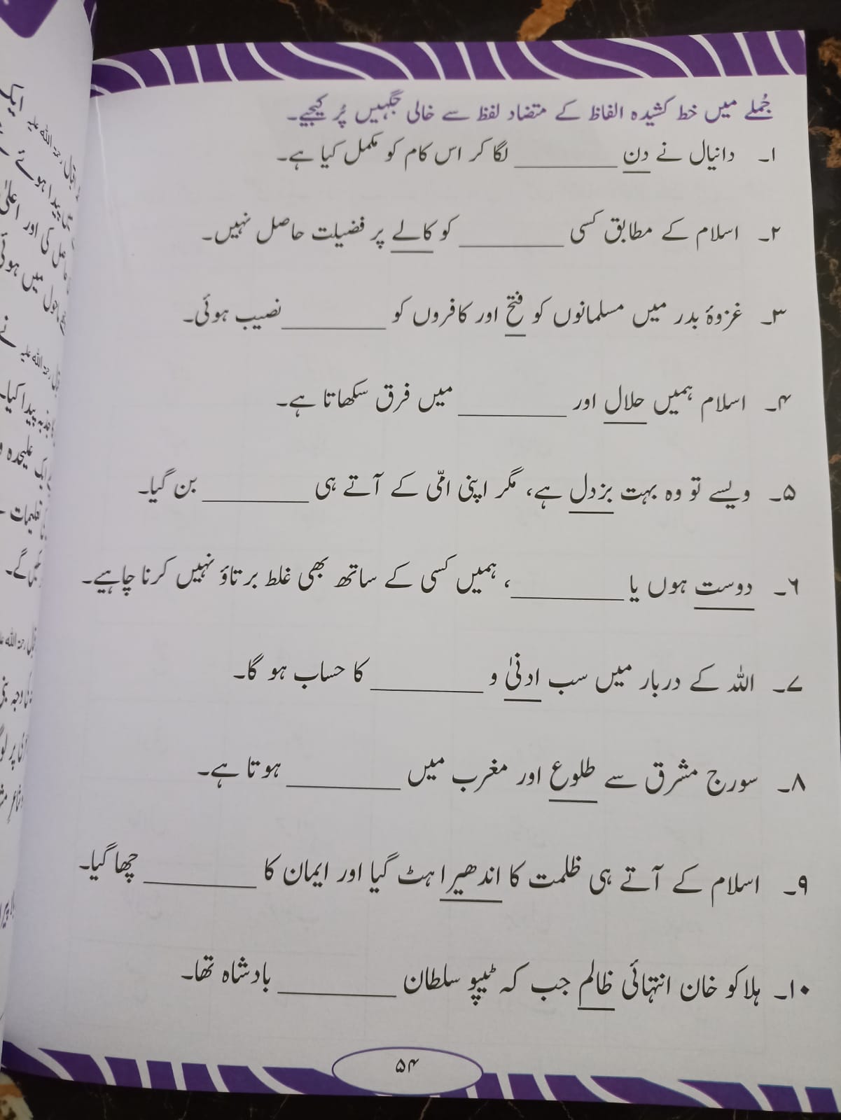 URDU QAWAID O INSHA BOOK 3