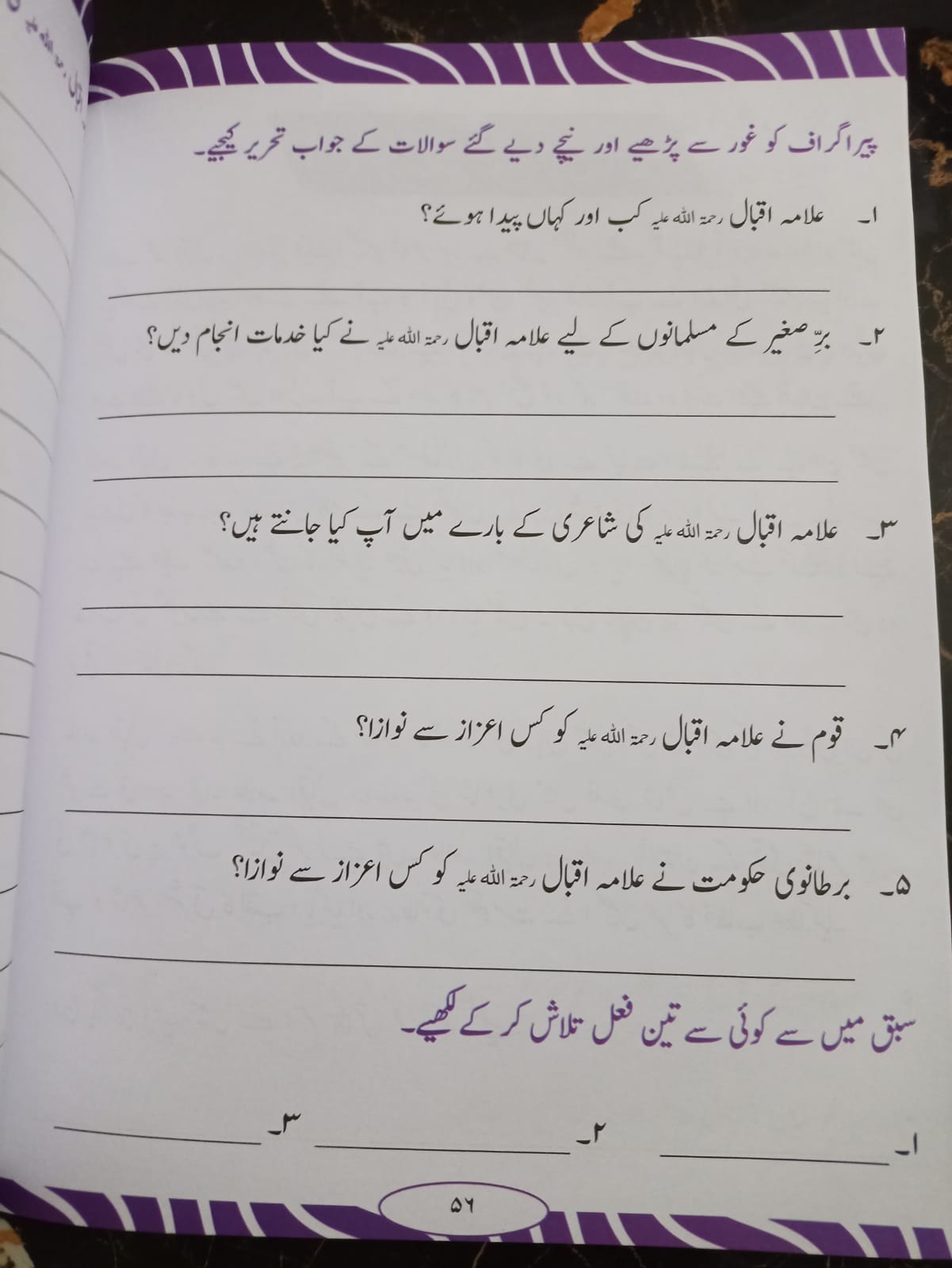 URDU QAWAID O INSHA BOOK 3
