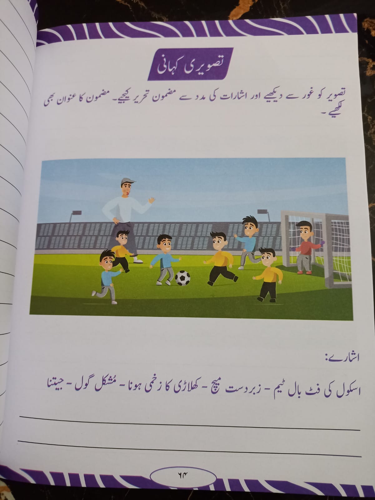 URDU QAWAID O INSHA BOOK 3