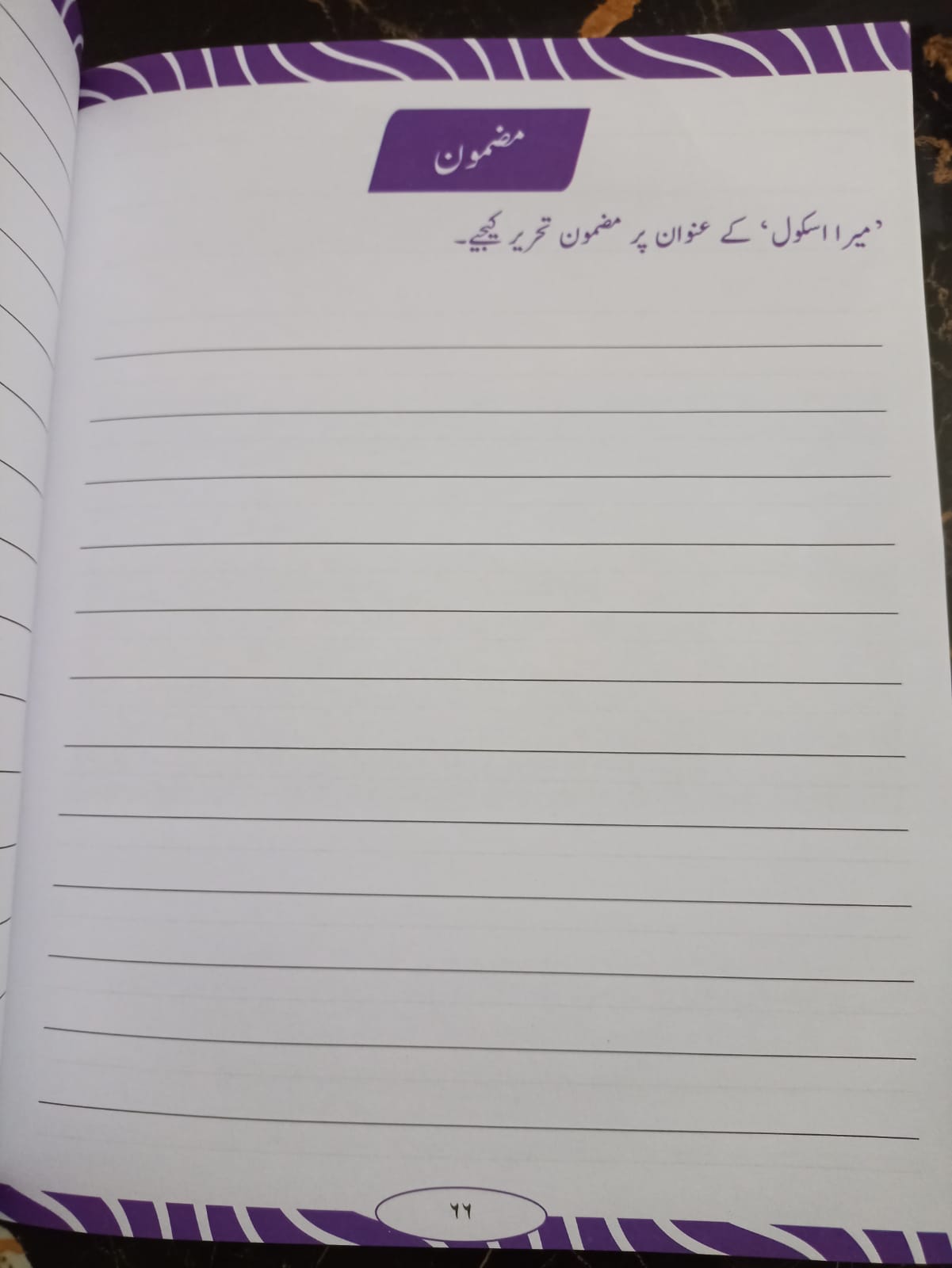 URDU QAWAID O INSHA BOOK 3