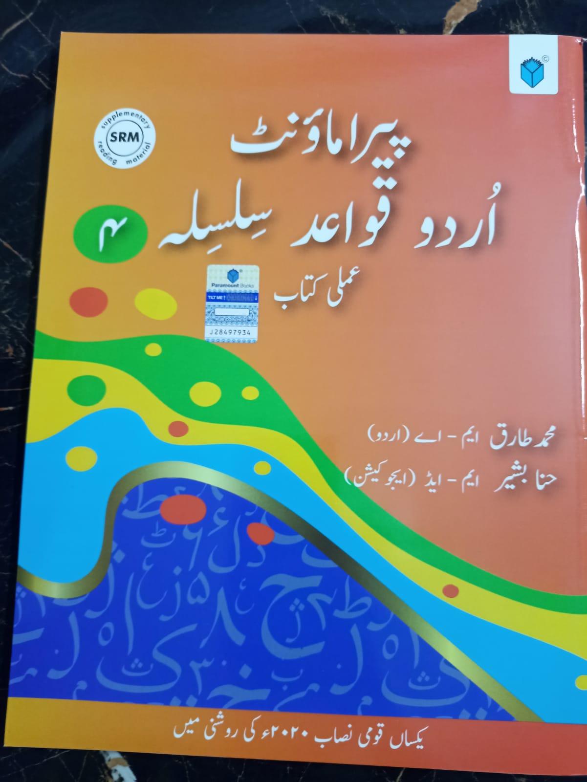 URDU QAWAID O INSHA BOOK 4