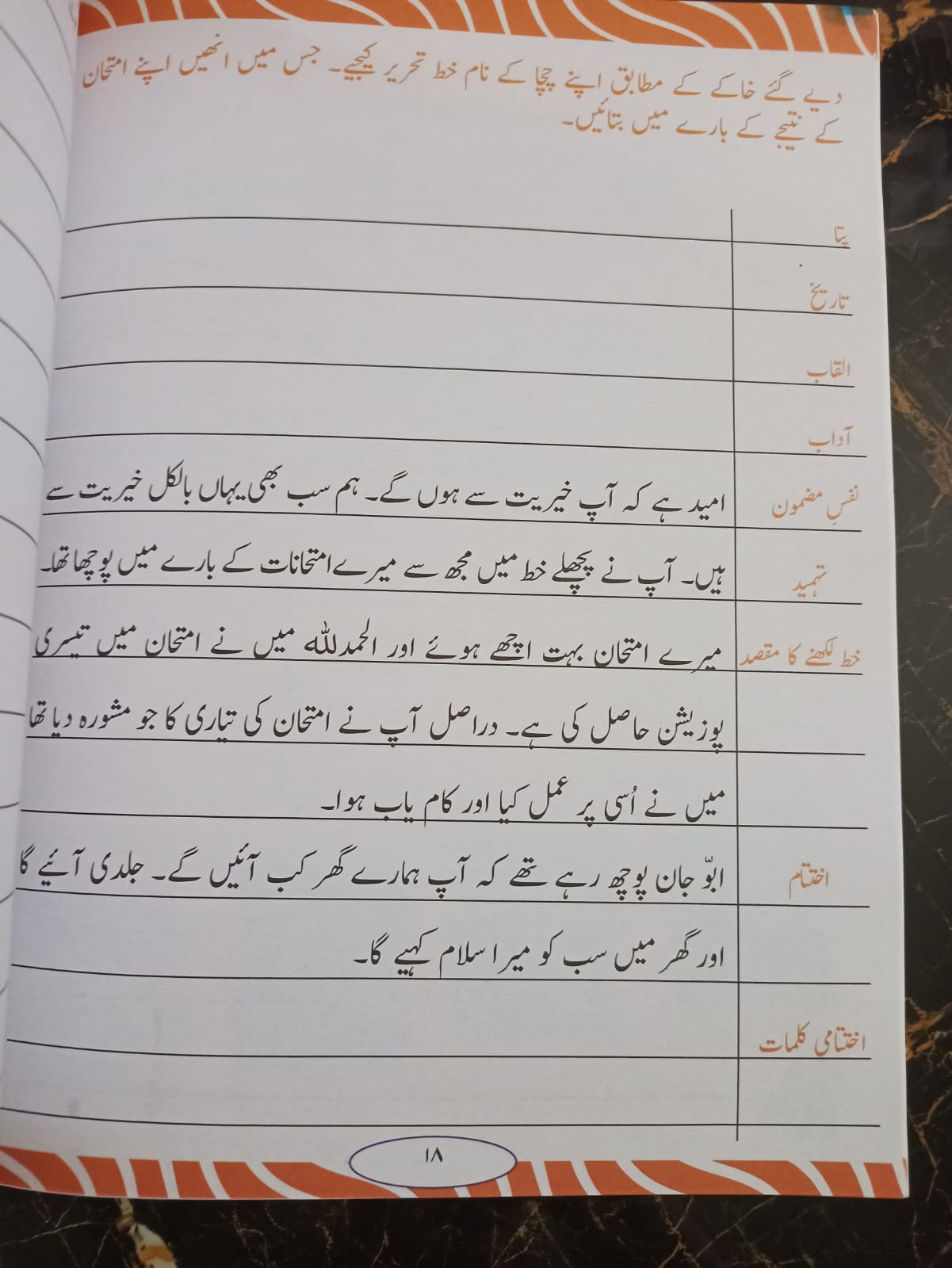 URDU QAWAID O INSHA BOOK 4