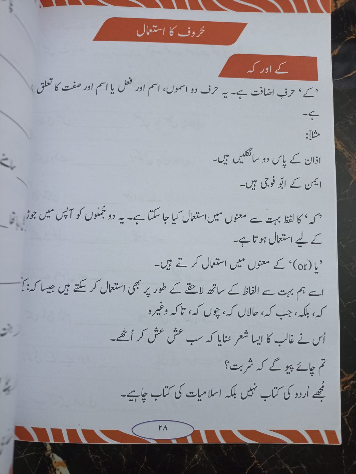 URDU QAWAID O INSHA BOOK 4