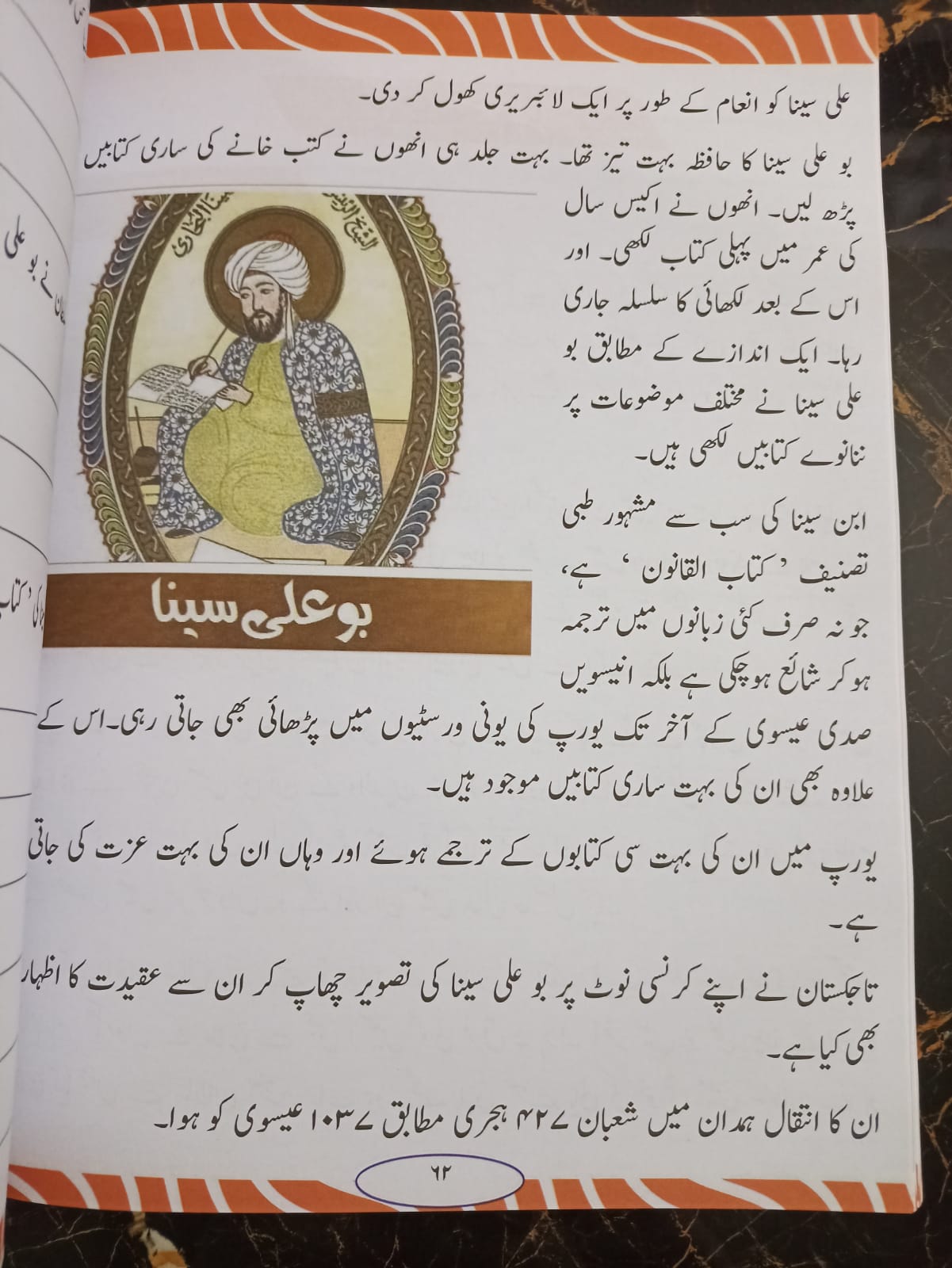 URDU QAWAID O INSHA BOOK 4