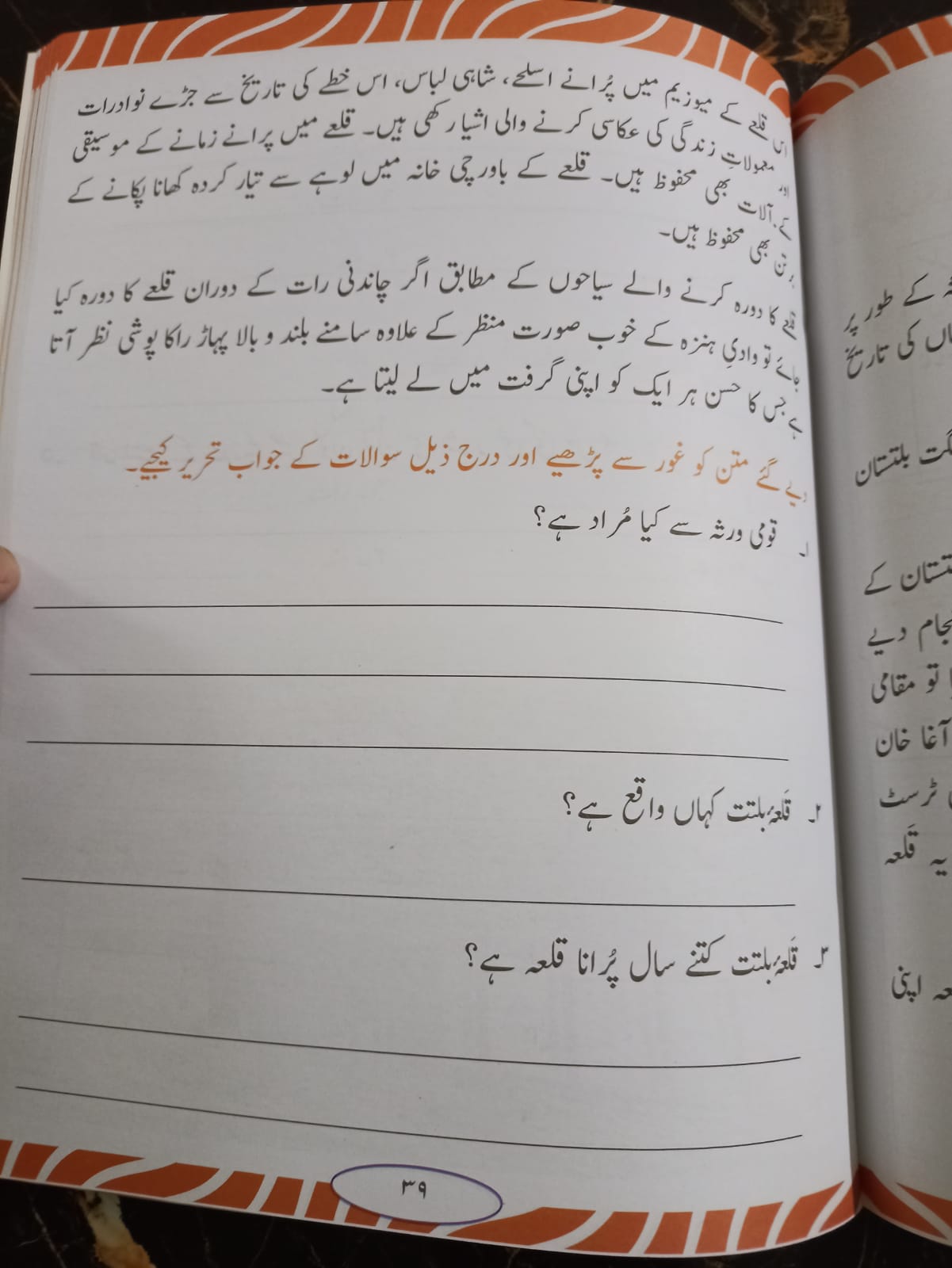 URDU QAWAID O INSHA BOOK 4