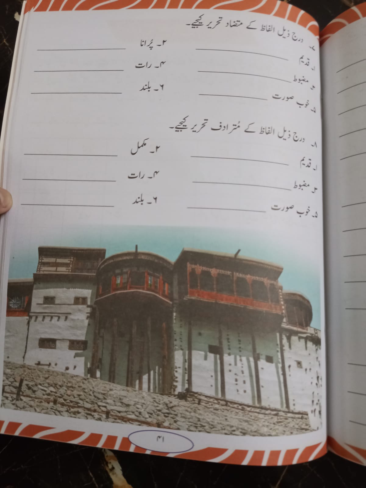 URDU QAWAID O INSHA BOOK 4