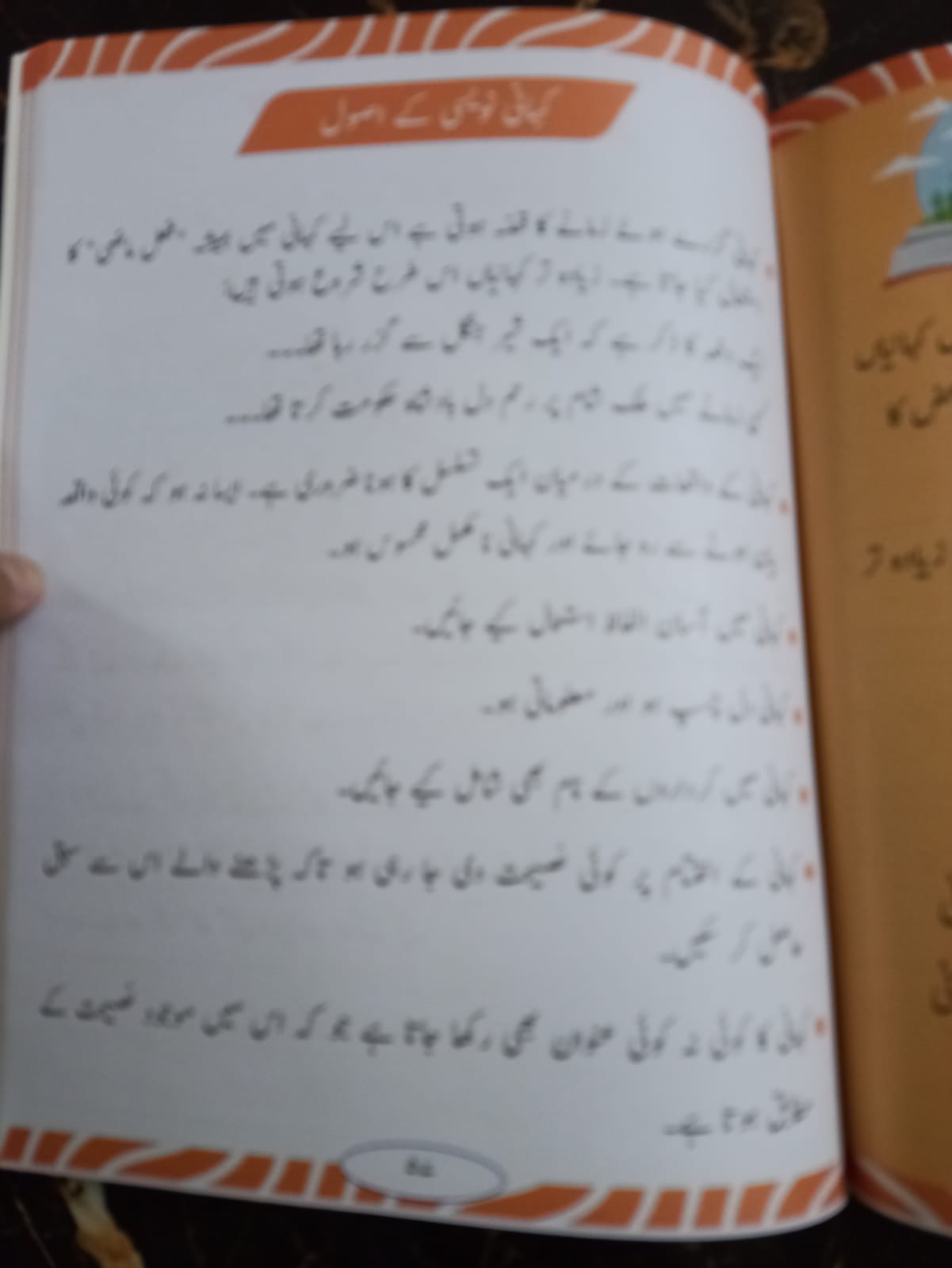 URDU QAWAID O INSHA BOOK 4