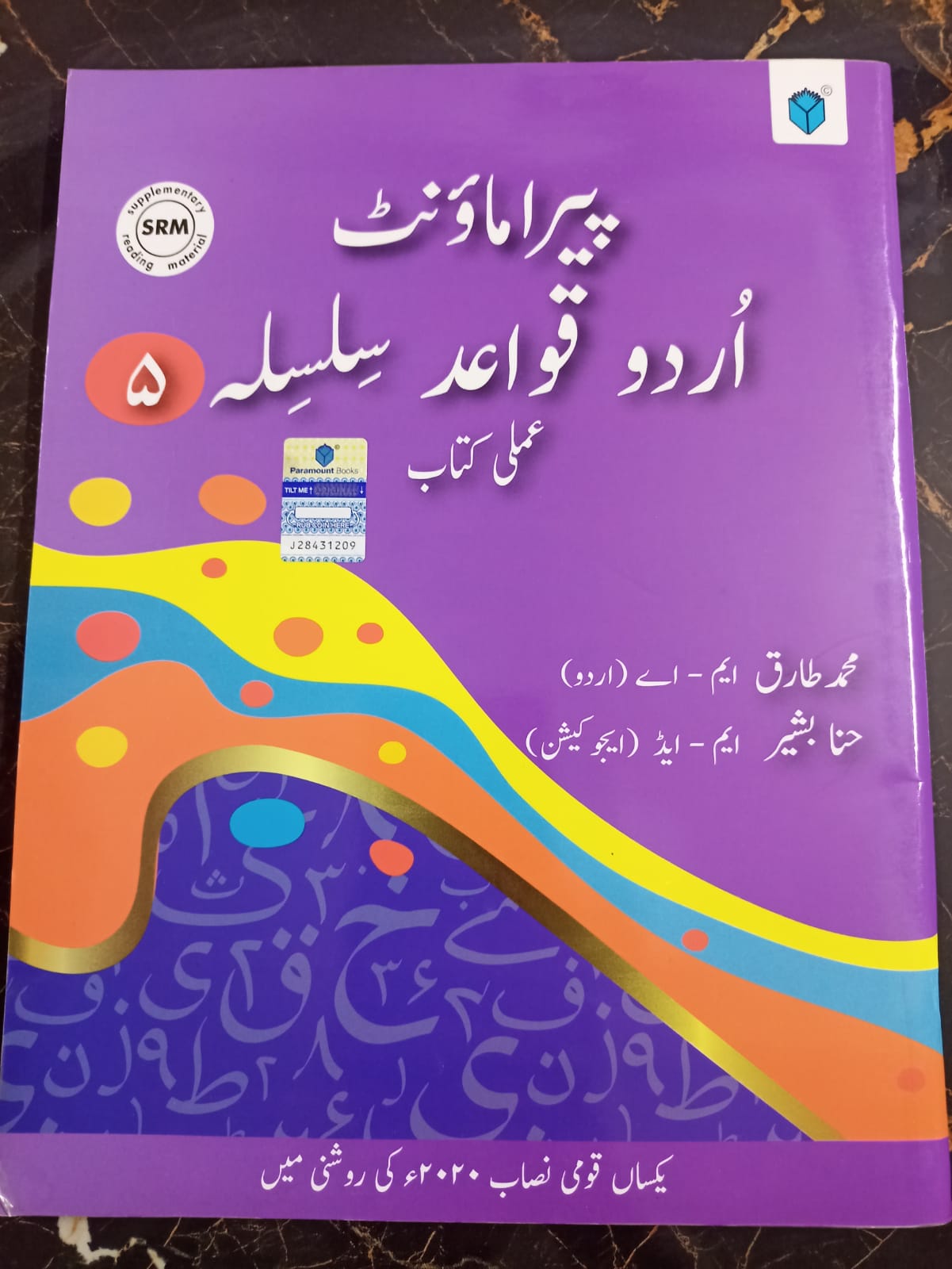 URDU QAWAID O INSHA BOOK 5