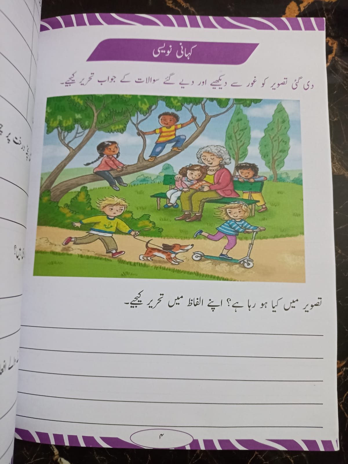 URDU QAWAID O INSHA BOOK 5