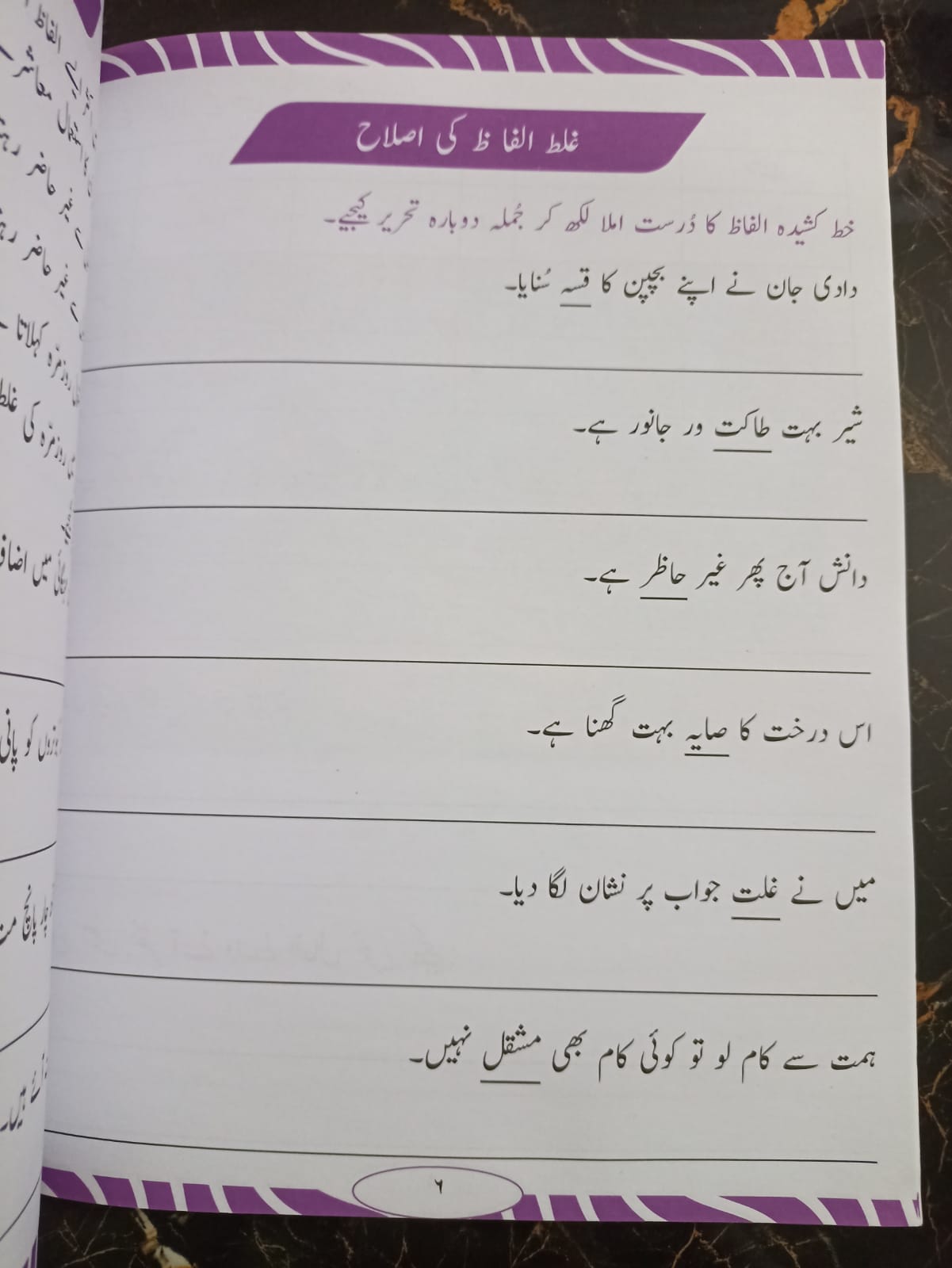 URDU QAWAID O INSHA BOOK 5