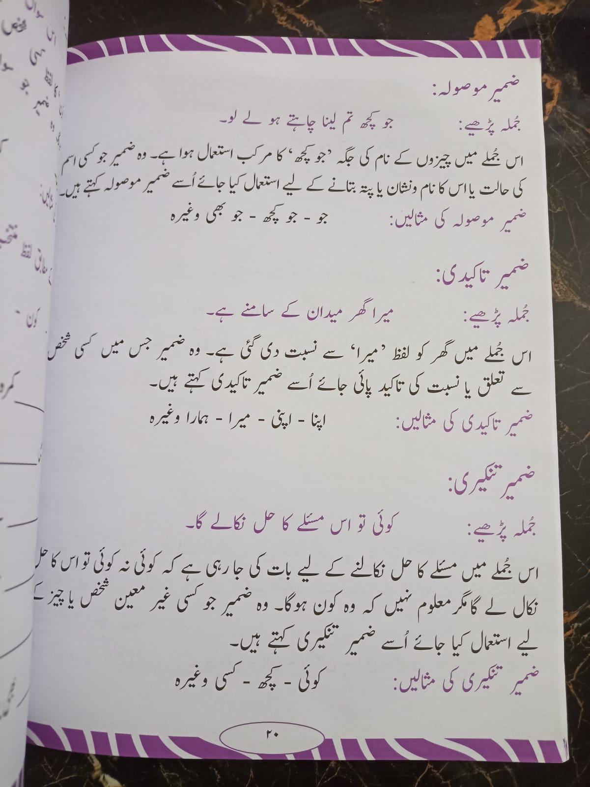 URDU QAWAID O INSHA BOOK 5