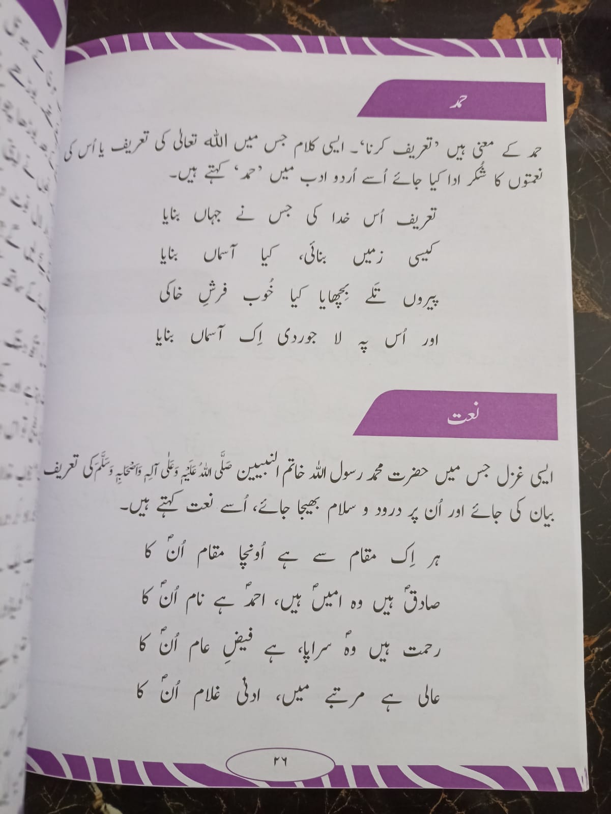 URDU QAWAID O INSHA BOOK 5