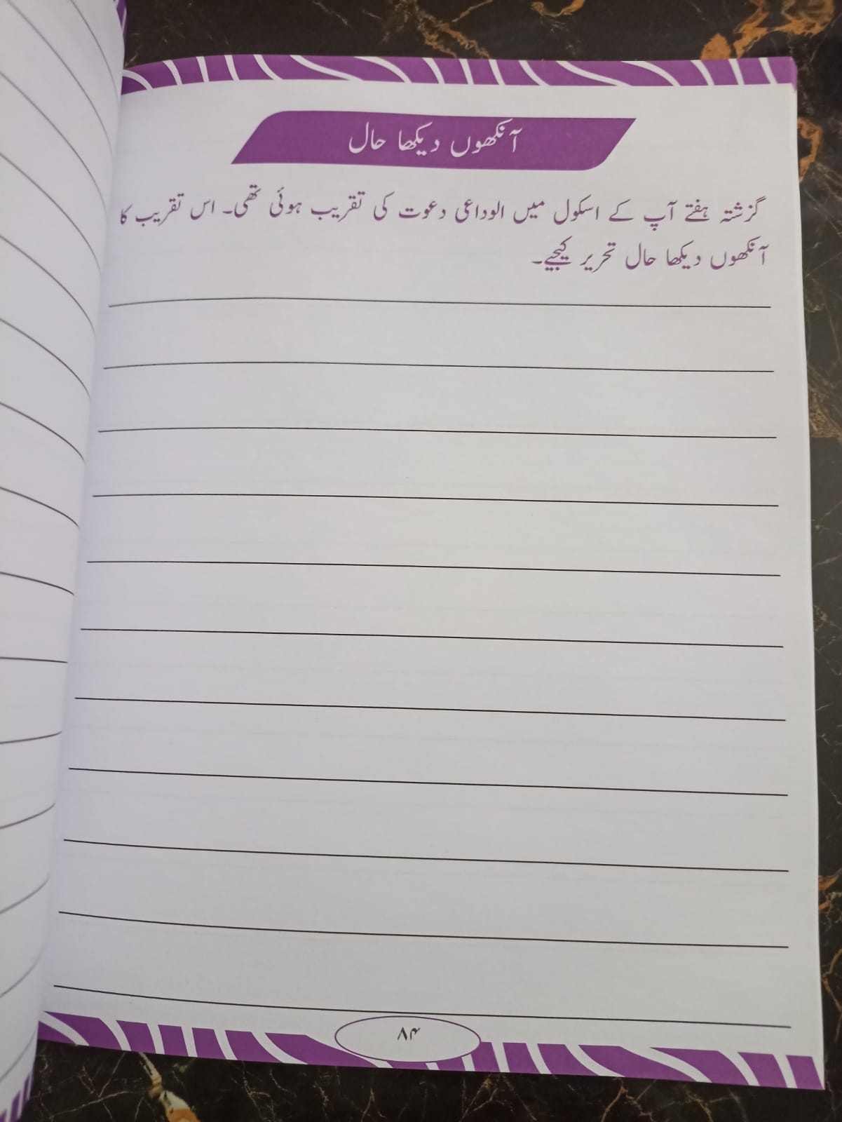 URDU QAWAID O INSHA BOOK 5