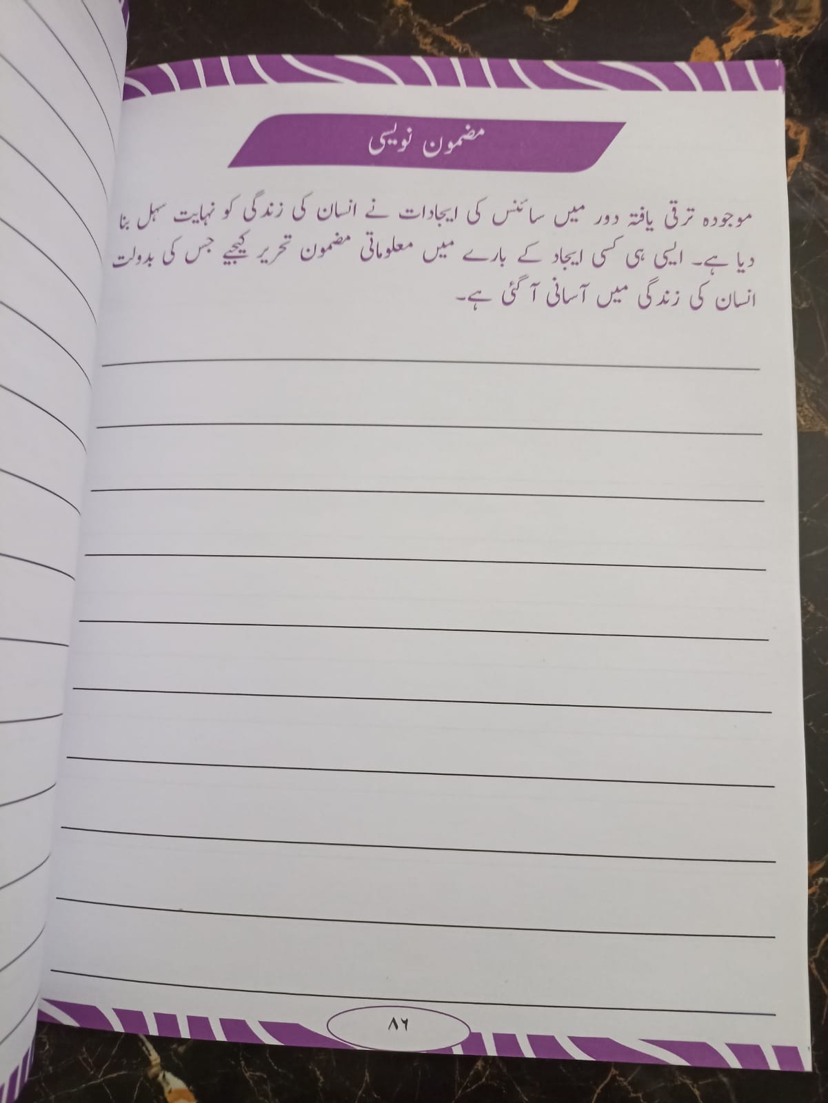 URDU QAWAID O INSHA BOOK 5