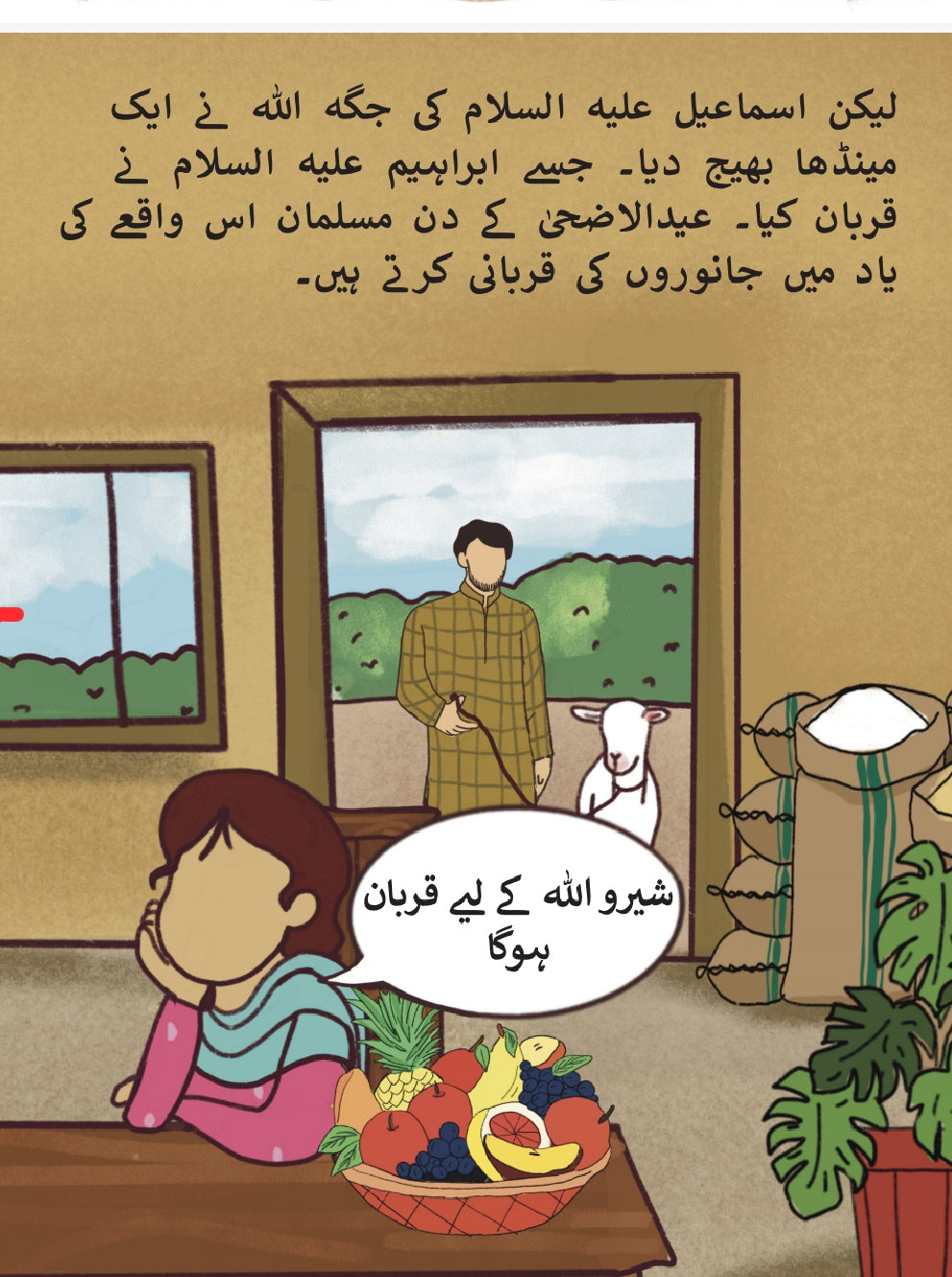 Bela ka sheru Qurbani ki kahani