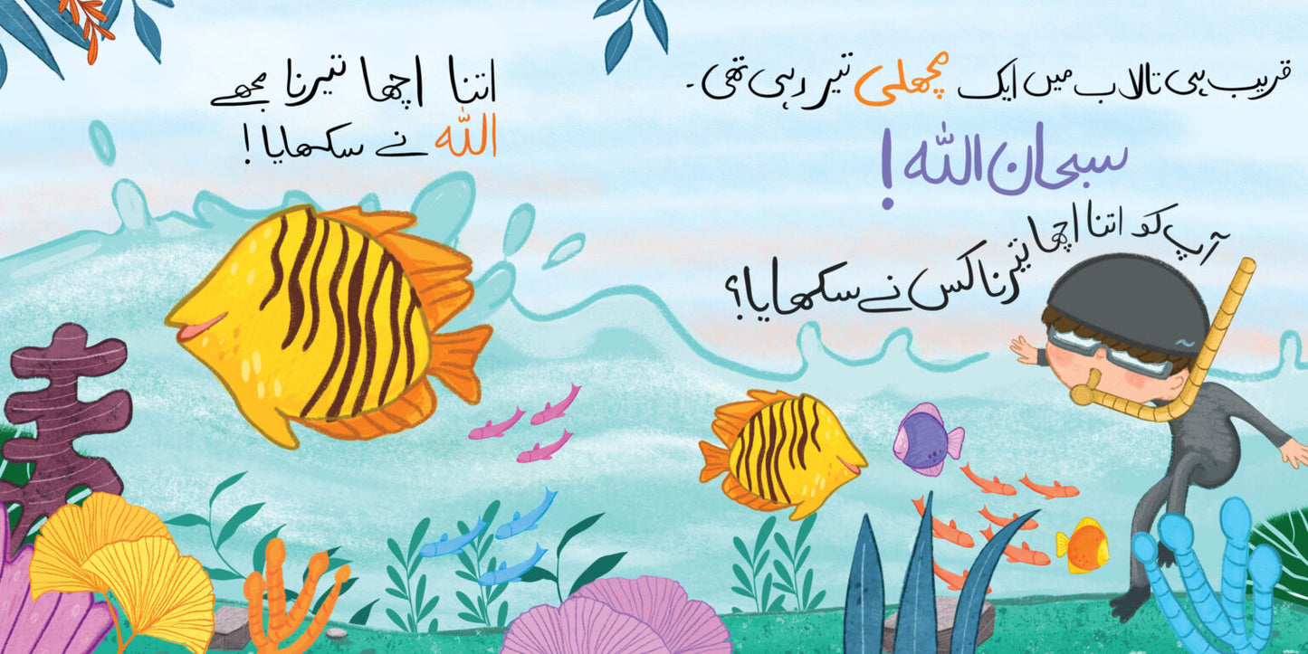 Janwaron ki dunya (flap book)