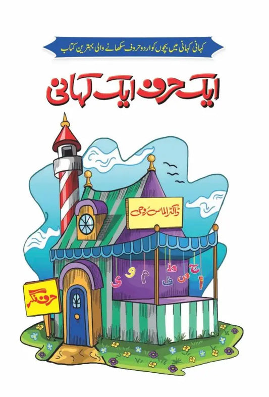 Ek hurf Ek kahani