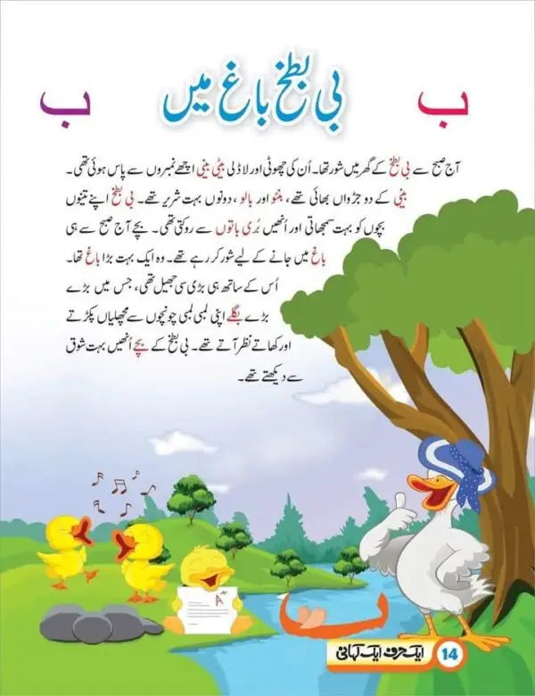 Ek hurf Ek kahani