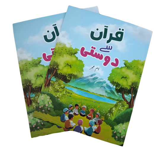 Quran se dosti