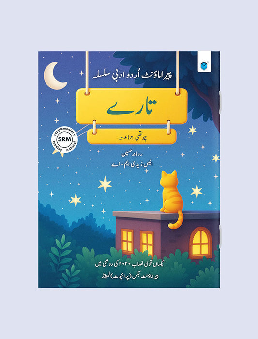 URDU ADABI SILSILA – TAARE