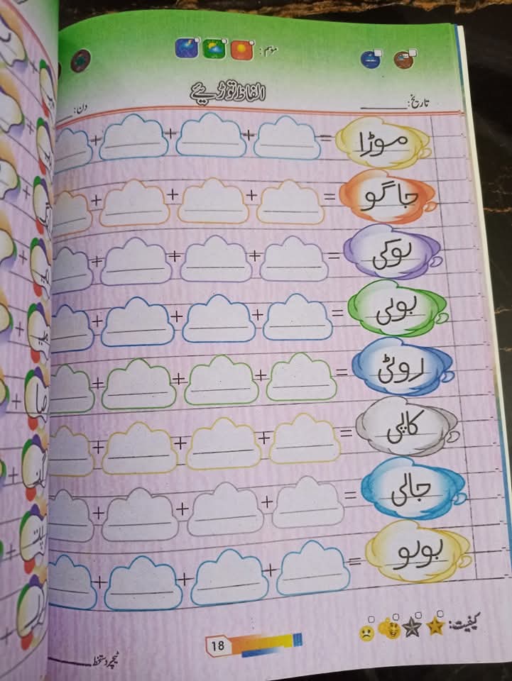 KIDS GROW URDU ADAB COPY SERIES LVL 3
