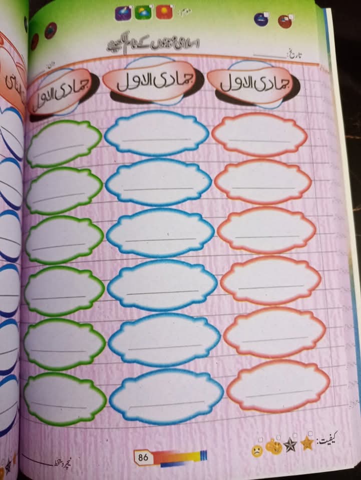 KIDS GROW URDU ADAB COPY SERIES LVL 3