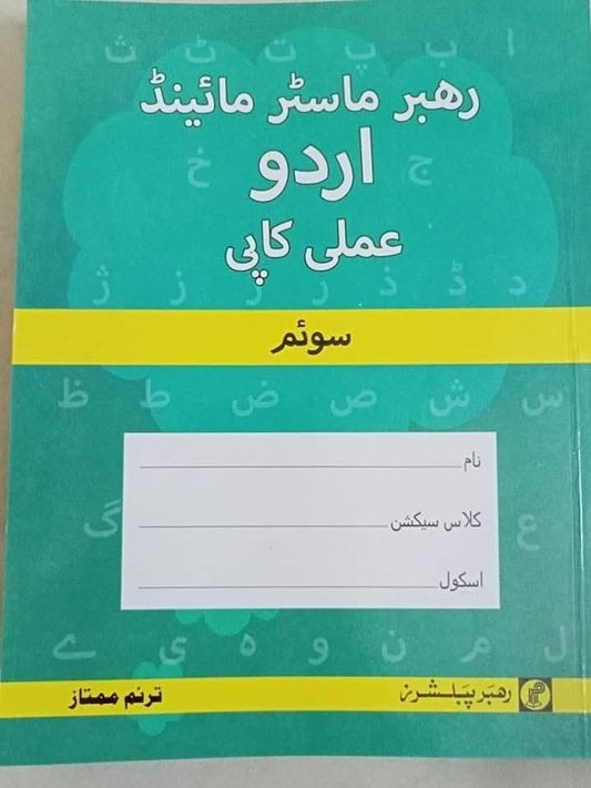 MASTERMIND LVL 3 URDU COPY