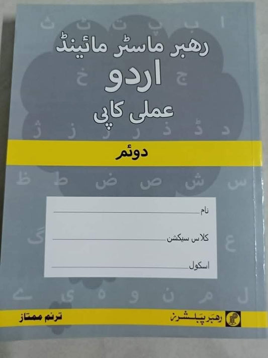 MASTER MIND LVL 2 URDU COPY