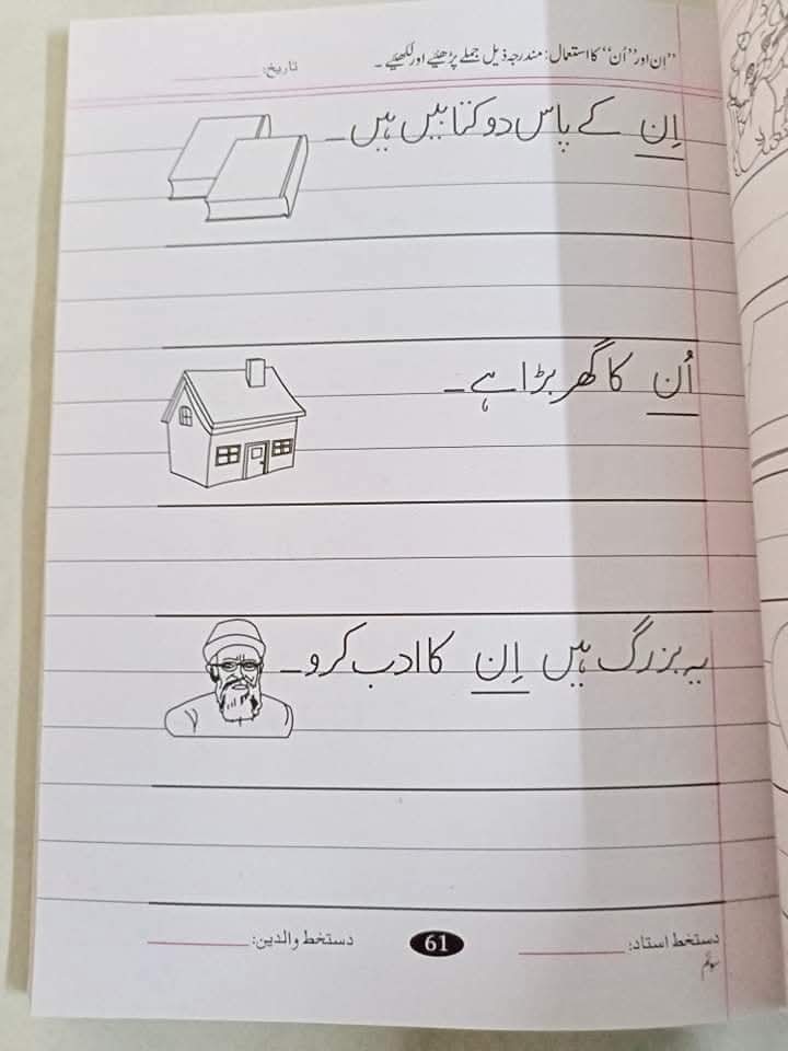 MASTER MIND LVL 3 URDU COPY