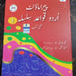 URDU QAWAID O INSHA BOOK 1