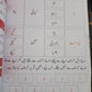 URDU QAWAID O INSHA BOOK 1